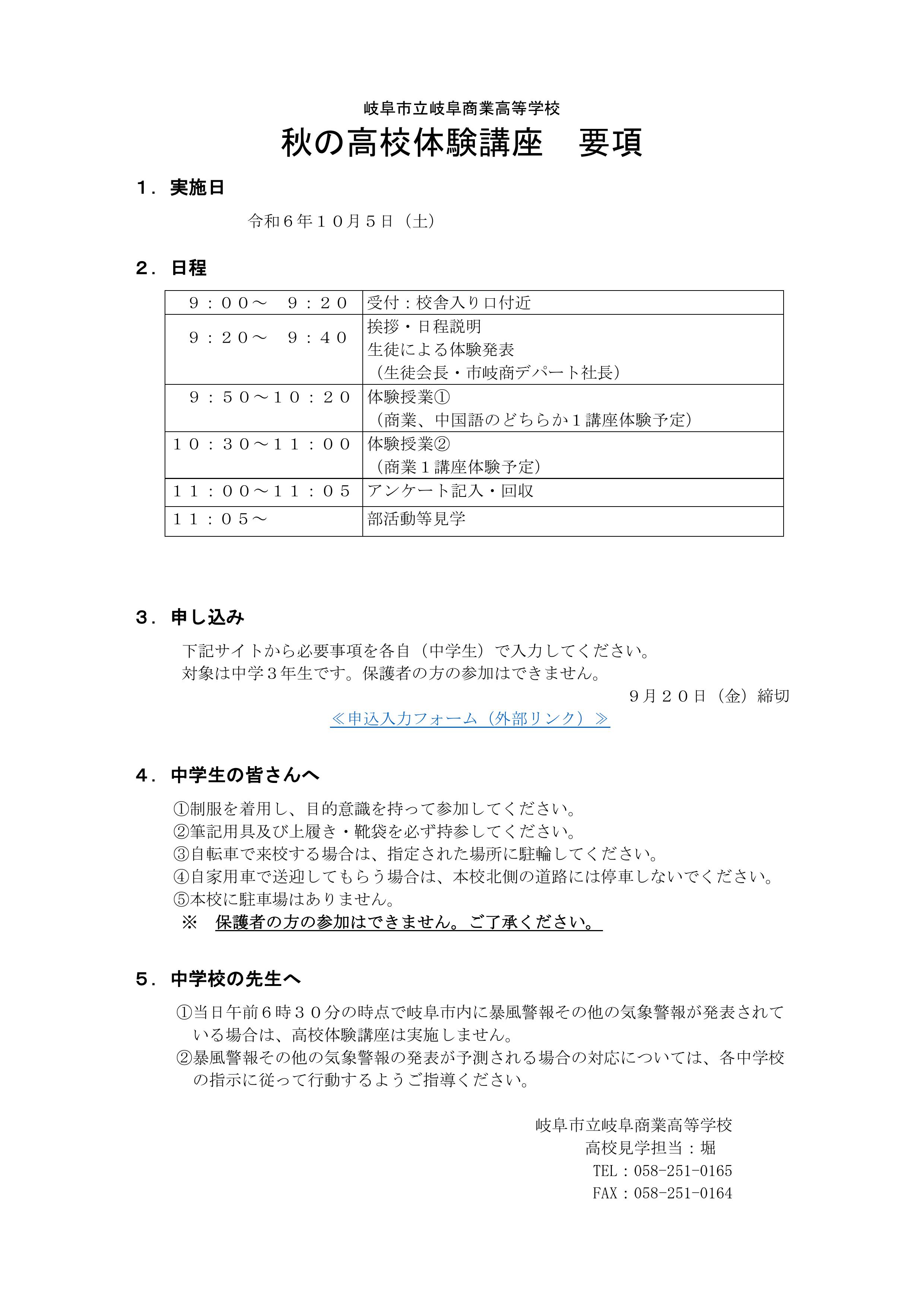 秋の高校体験講座